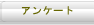 �A���P�[�g
