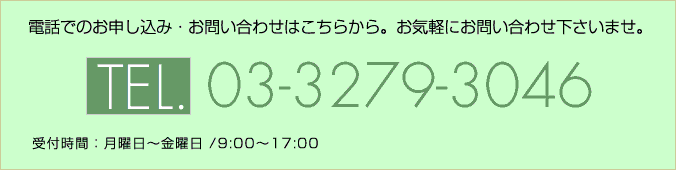 TEL.03-3279-3046̤ӤѤΤϤ餫顣 ڤˤ䤤碌ޤ