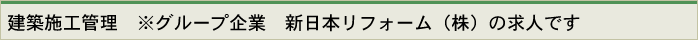 設備劣化診断／設備改修設計技術者