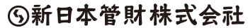 新日本管財株式会社